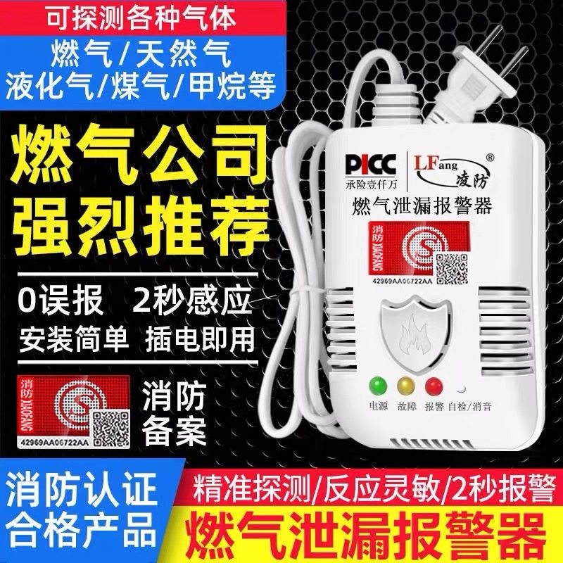 燃气报警器天然气煤气液化气家用家用气体检测报警器