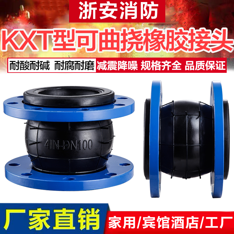 KXT型可曲挠橡胶接头避震喉软连接橡胶软接头dn150 80 100 50热卖