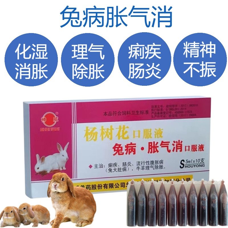 兔子常备杨树花口服液胀气消精神不振食欲不振促消化调理肠胃兽用,宠物/宠物食品及用品,兔兔其他,淘宝优惠券,粉丝福利购,淘宝优惠卷