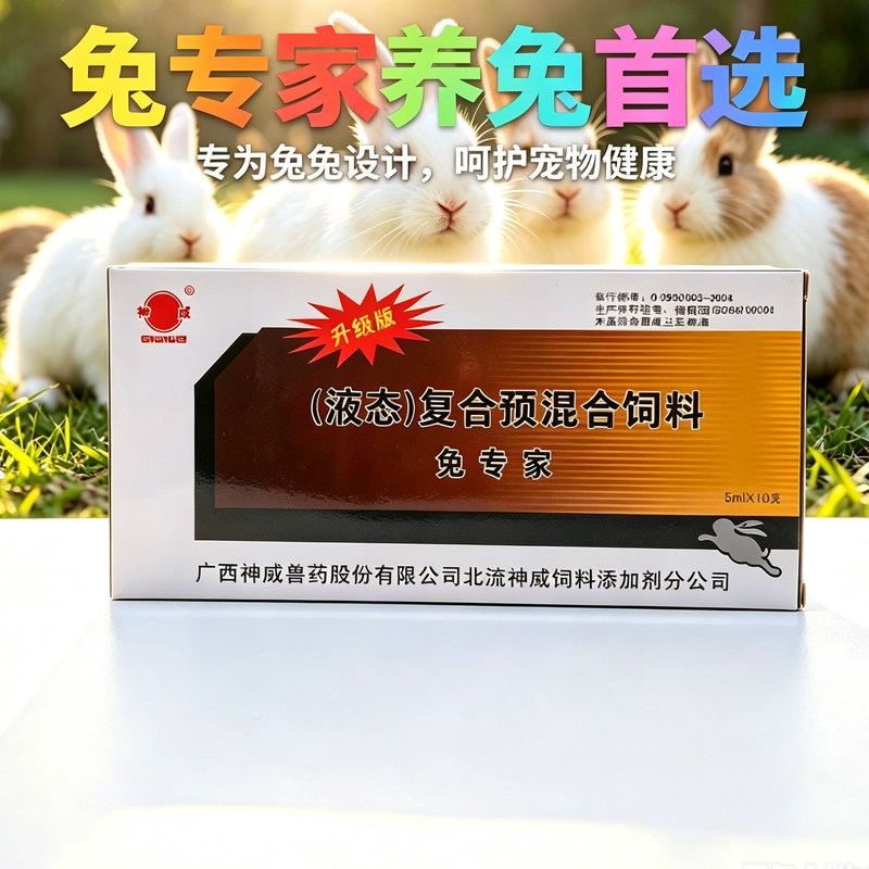 养兔子常备药兔病预防药兔专家兔瘟精神不振厌食调理肠胃兔兔用品