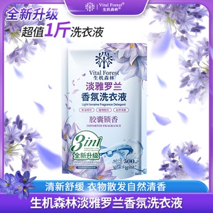 生机森林淡雅罗兰香氛酵素洗衣液持久留香洁净去污柔顺护衣hz