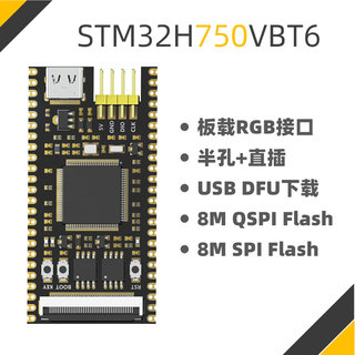 STM32H750开发板  750 最小系统 模块  STM32H750VBT6核心板