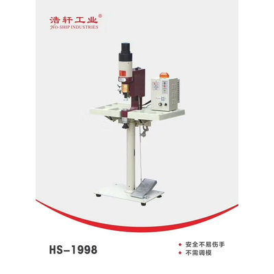 包邮HS1998工业安全不伤手电脑大白扣四合扣订钮装钮铆钉扣机