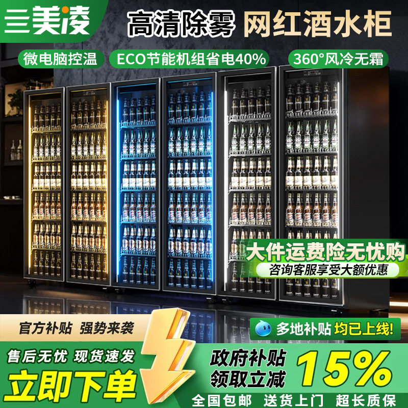 美凌网红酒水展示柜商用立式风冷饮料冷藏商超冷柜酒吧便利店冰箱