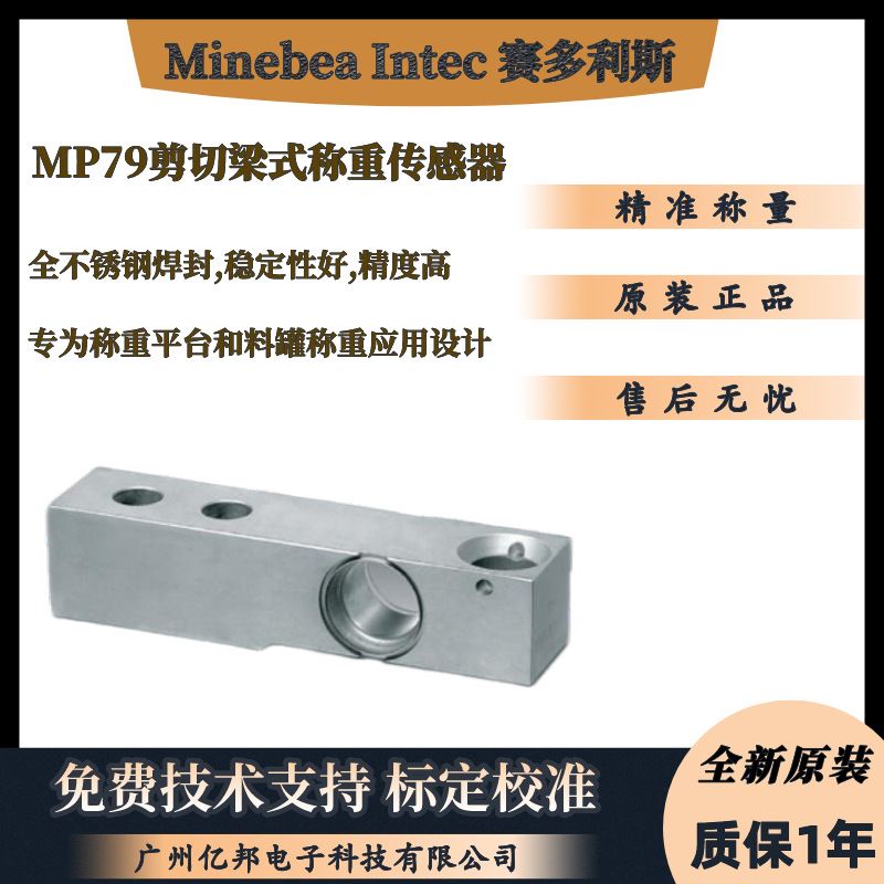 供Minebea Intec赛多利斯MP79/454kg C3MR传感器MP79/227kg C3MR