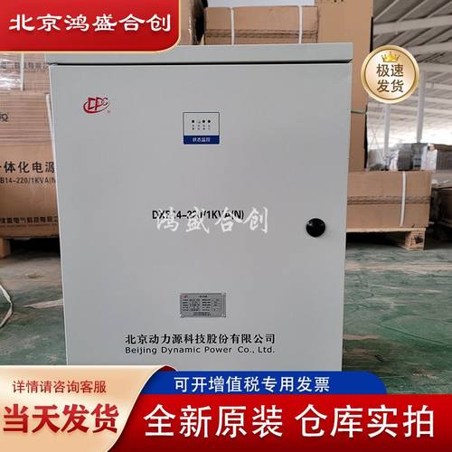 动力源DXB14-220-1KVA（N）室内一体化应急电源柜逆变EPS电源柜
