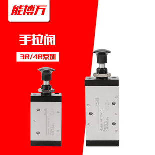气动手动板机械3R手拉阀4R210 08气缸控制开关推拉式 气阀4R310