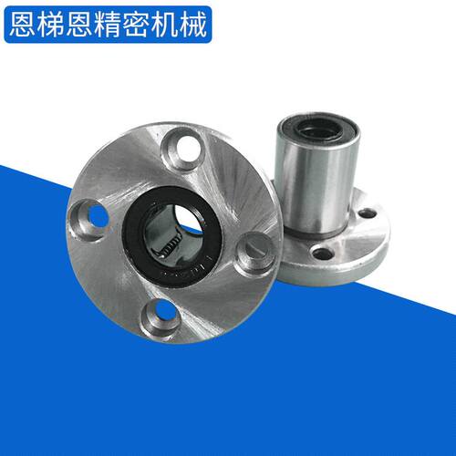 厂家直销法兰直线轴承LMF多规格系列 滚动轴承现货供应光轴