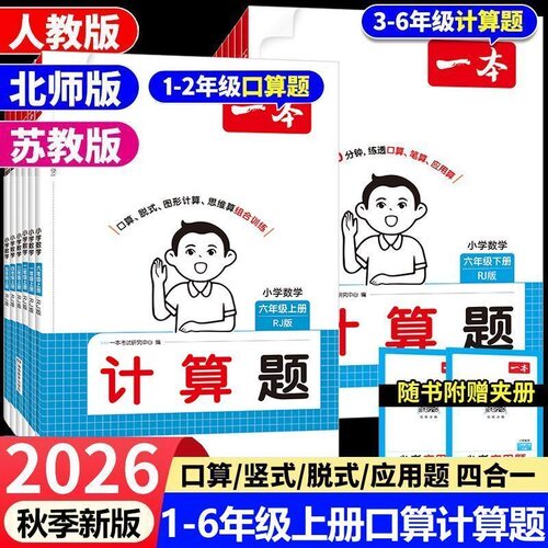26秋一本计算默写能力训练100分