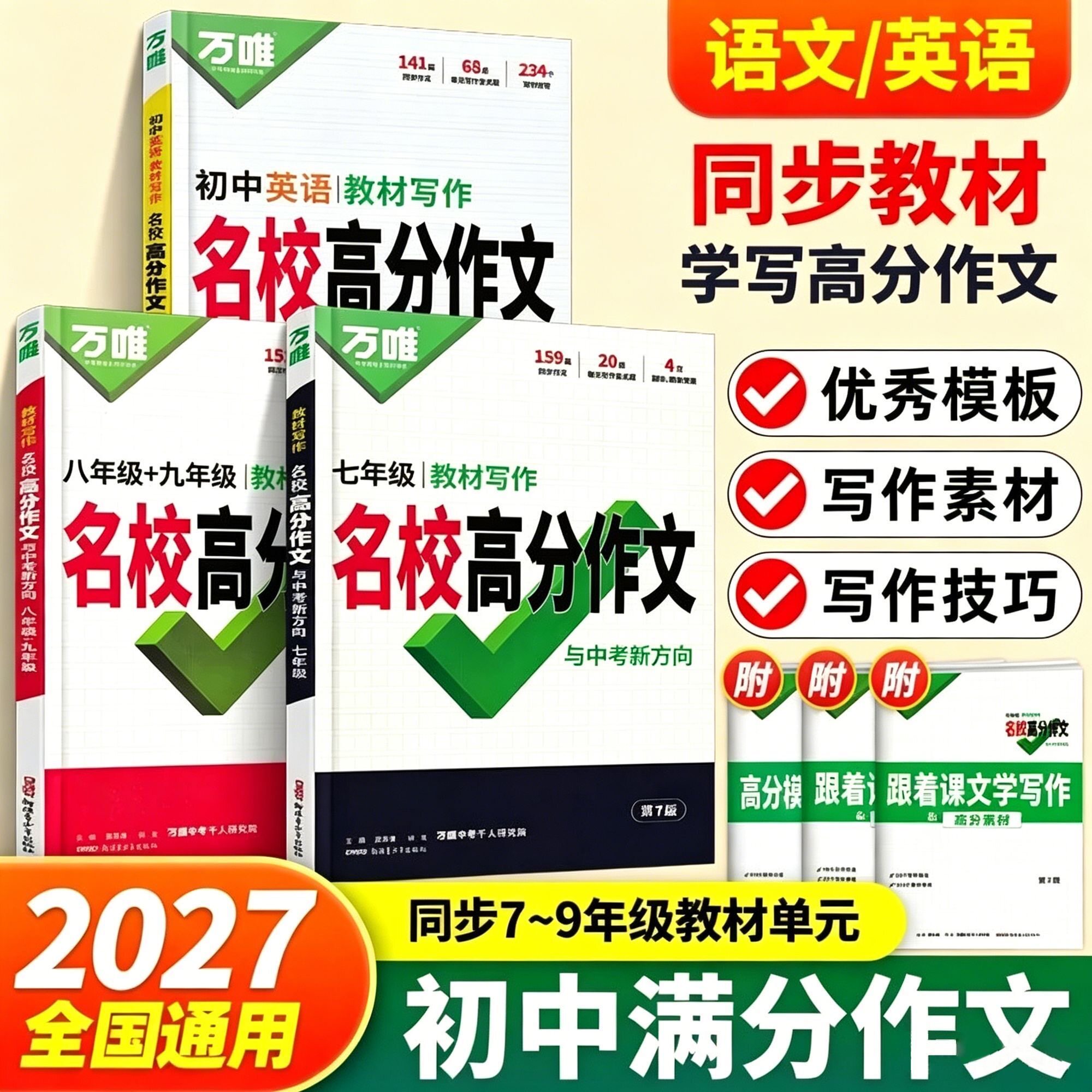 语文英语教材写作满分作文图片