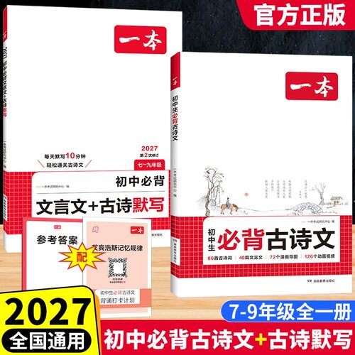 一本初中生必背古诗文