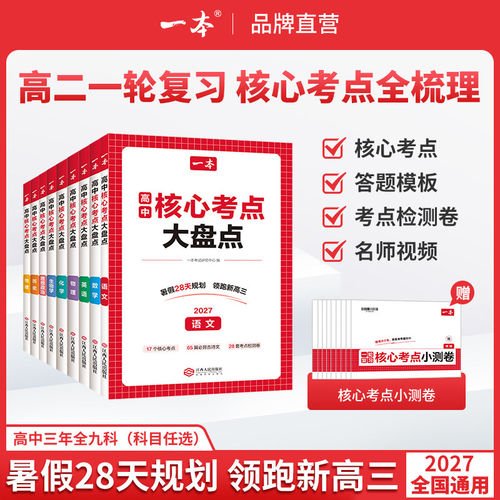 一本高中核心考点大盘点