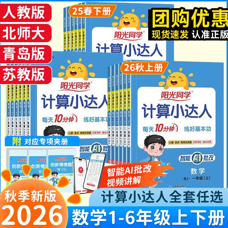 2026秋阳光同学计算小达人图片