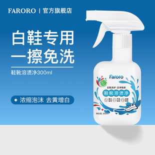 FARORO小白鞋溶渍净清洁剂刷洗神器专用干洗一擦免洗去污增白去黄
