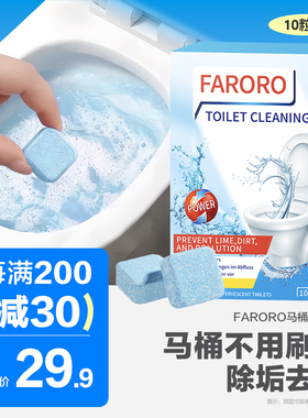 FARORO马桶泡腾片强力去污垢尿碱溶解除尿垢厕所除臭去异味清洁剂