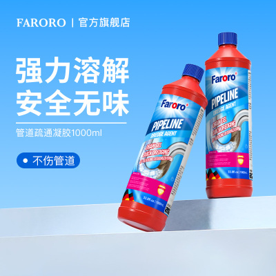 多效管道疏通剂强力溶解堵塞物