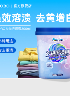 FARORO衣物溶渍膏强力去污老式多用途肥皂去黄去油渍清洁剂洗衣服