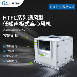 离心通风机现货 HTFC柜式 离心风机消防排烟送风机 低噪声柜式