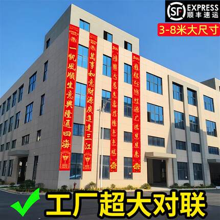 生意对联大尺寸工厂厂房装饰3/4/5/6/7米2026年马年创意高端春联
