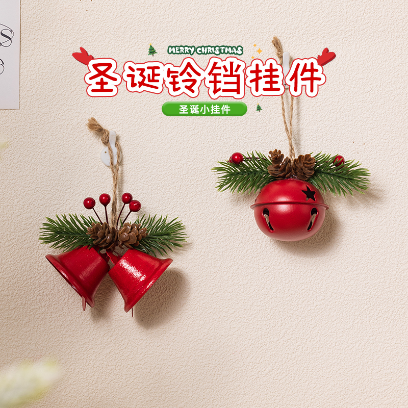 圣诞节装饰品圣诞树场景布置道具diy铃铛挂件幼儿园活动装扮挂饰