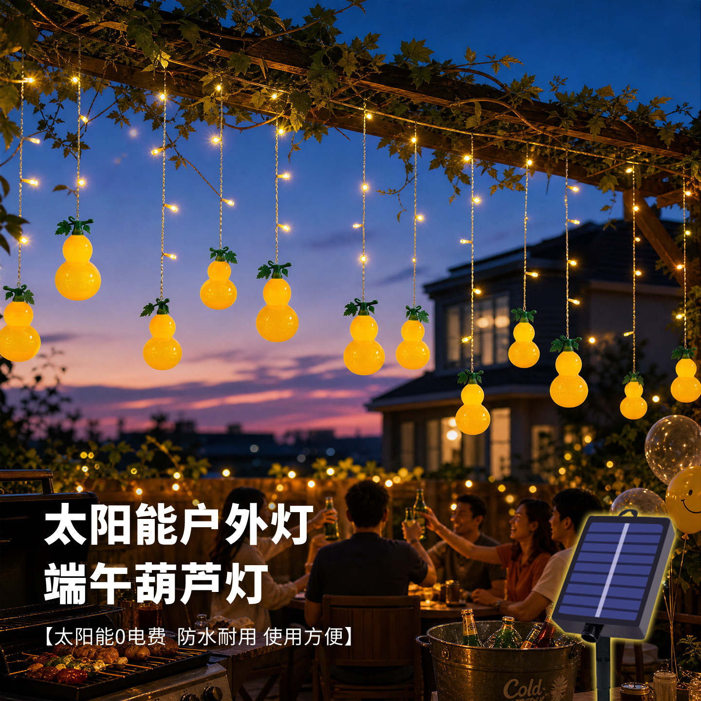 端午节太阳能葫芦瀑布灯庭院装饰氛围灯带挂件2026年新款灯笼挂饰