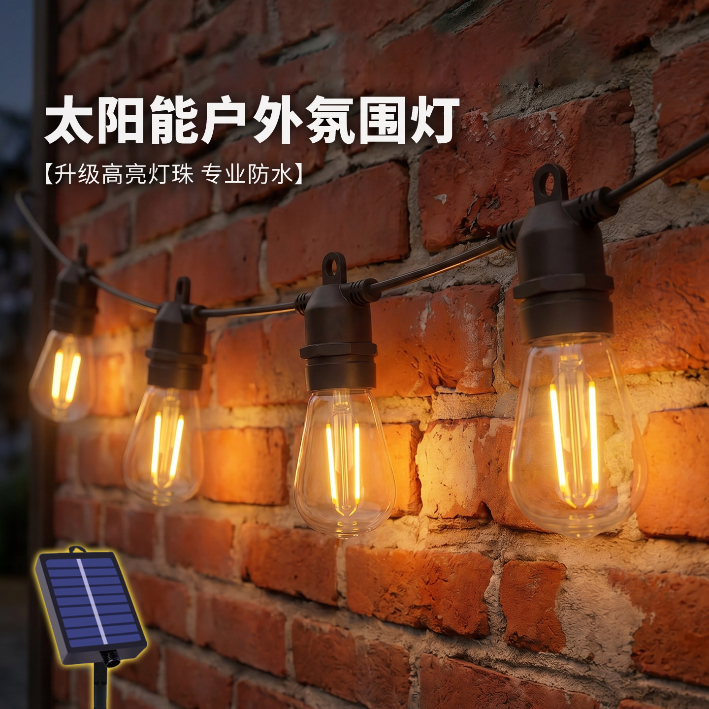 太阳能户外灯家用庭院灯2026新款农村超亮防水灯泡景观灯照明路灯