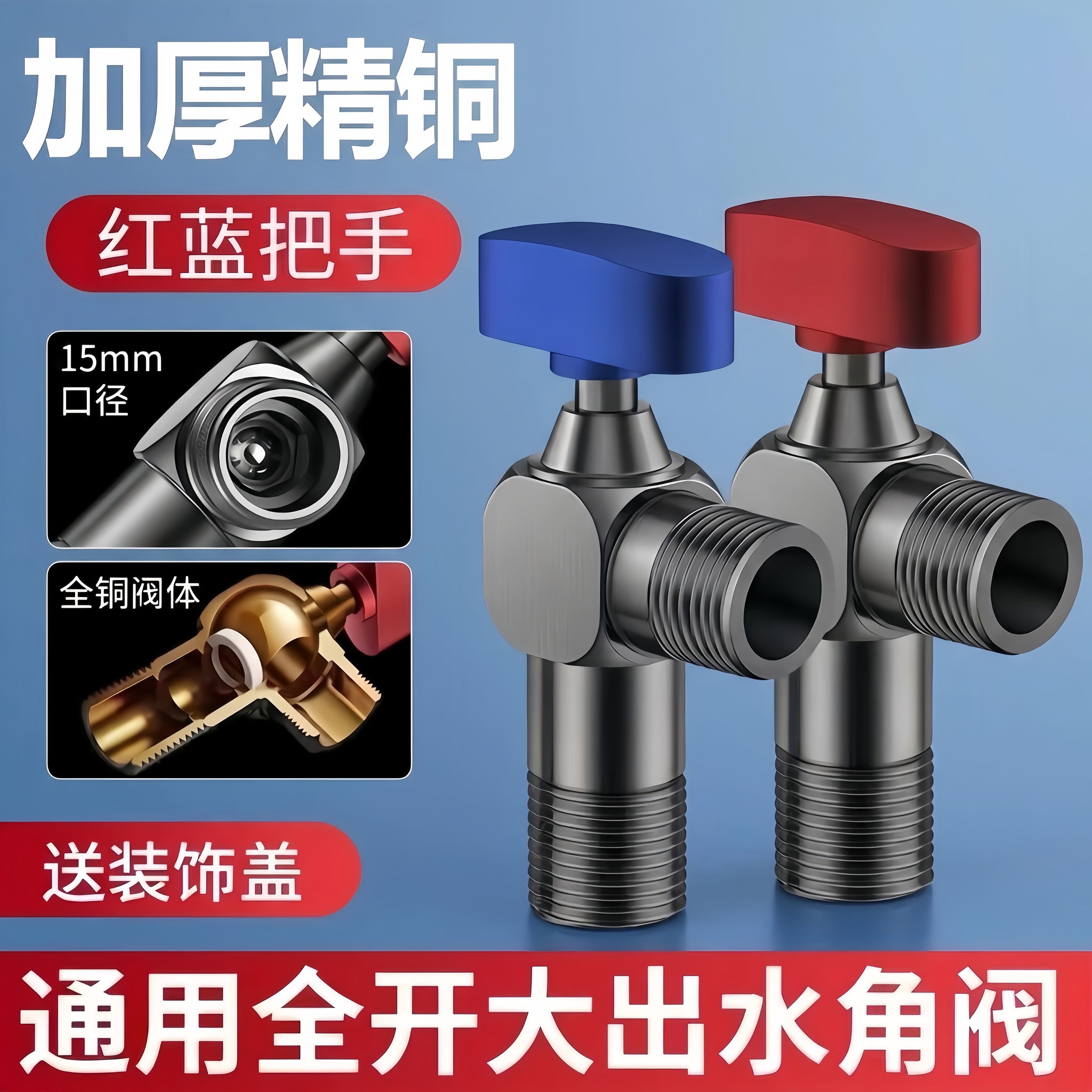 全铜冷热水大流量球阀角阀