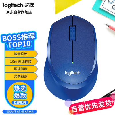 罗技（Logitech）M330静音鼠标无线鼠标办公鼠标右手鼠标蓝色带无