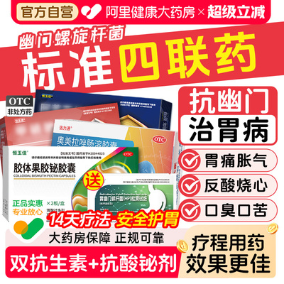【自营】【恒玉佳】胶体果胶铋胶囊50mg*18粒/盒
