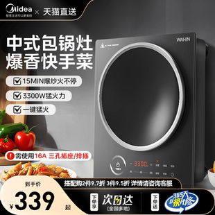 美的华凌凹面电磁炉家用大功率炒菜锅多功能猛火电磁灶官方正品