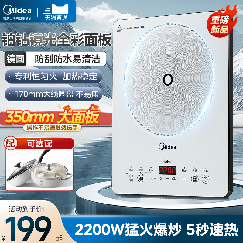 美的铂钻电磁炉家用多功能大功率智能炒菜火锅专用电池炉官方正品