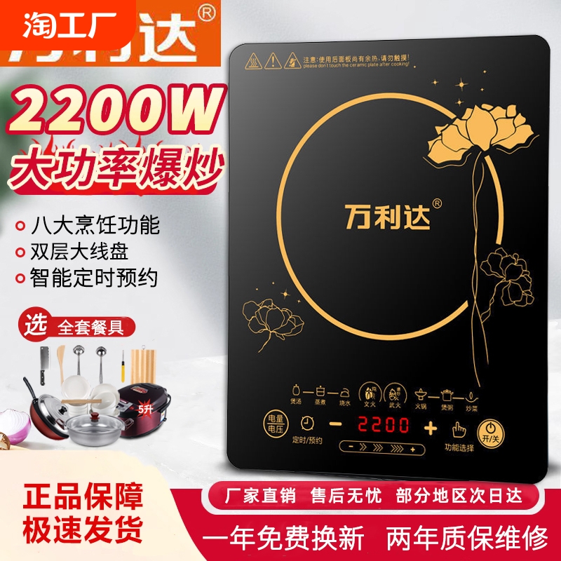正品万利达电磁炉家用2200W一体炒菜火锅套装换新大功率自动小型