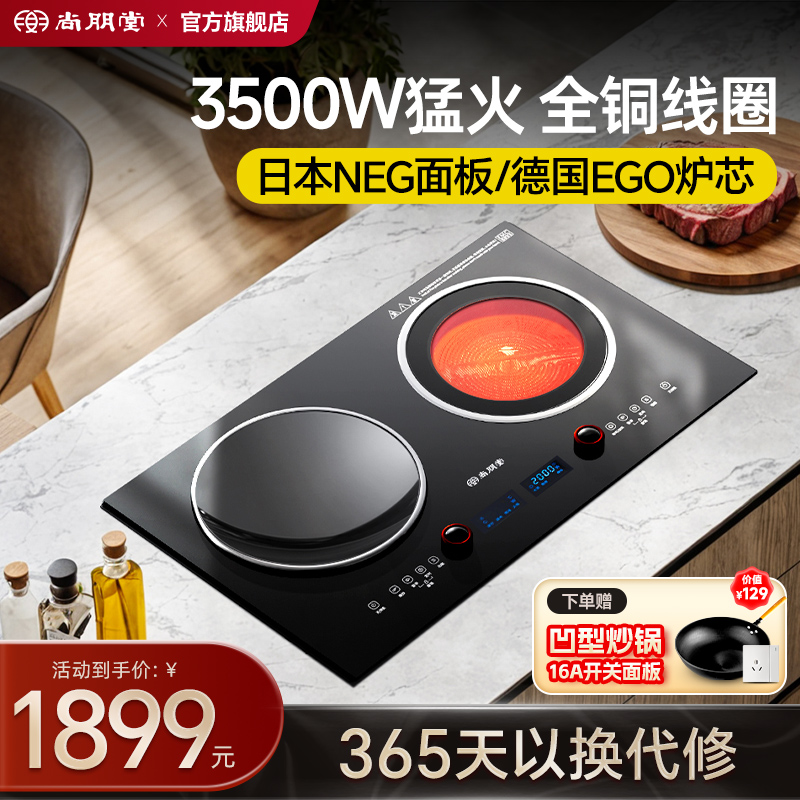尚朋堂嵌入式电磁炉双灶家用电陶炉凹面3500W大功率03A电磁灶台