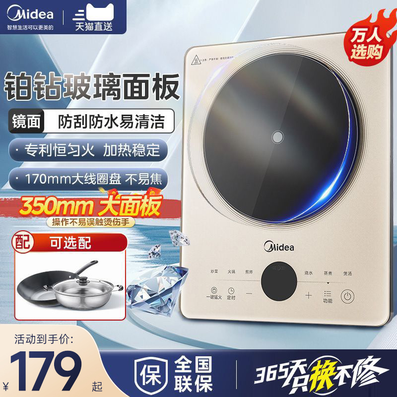 美的铂钻电磁炉大火力爆炒家用炒菜火锅专用一体式电池炉官方正品