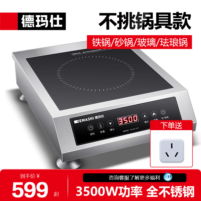 德玛仕3500W电陶炉大功率商用不挑锅熬汤炉炒菜电磁炉DTL3500