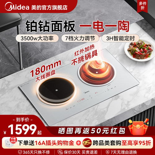 美的铂钻电磁炉电陶炉双灶嵌入式家用大功率电磁灶台式隐形嵌系列