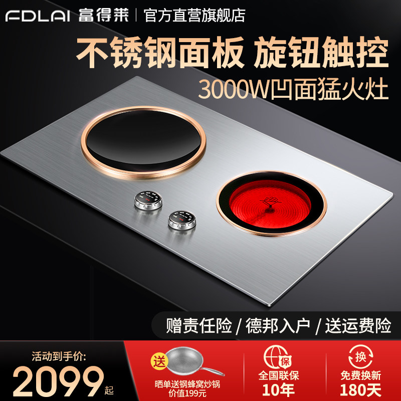 富得莱不锈钢电磁炉双灶家用双头灶大功率电灶台嵌入式凹面电陶炉