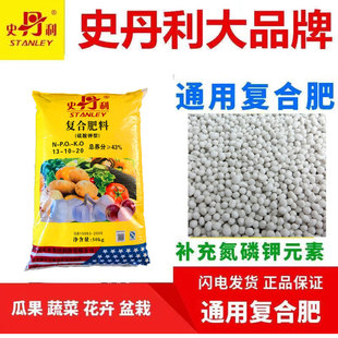 史丹利氮磷钾复合肥蔬菜家用种菜花肥料通用型果树盆栽缓释肥