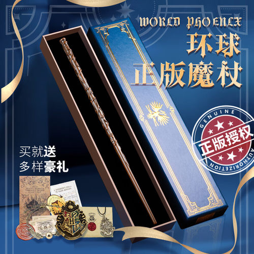 哈利波特正版魔杖环球影城周边
