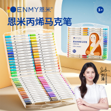 恩米丙烯马克笔学生专用水彩笔不透可叠色美术儿童无毒可水洗幼儿