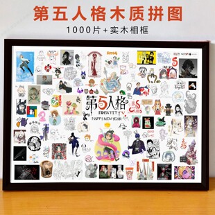 木质一千片带框成人高级感治愈系手工积木玩具 第五人格拼图插画版