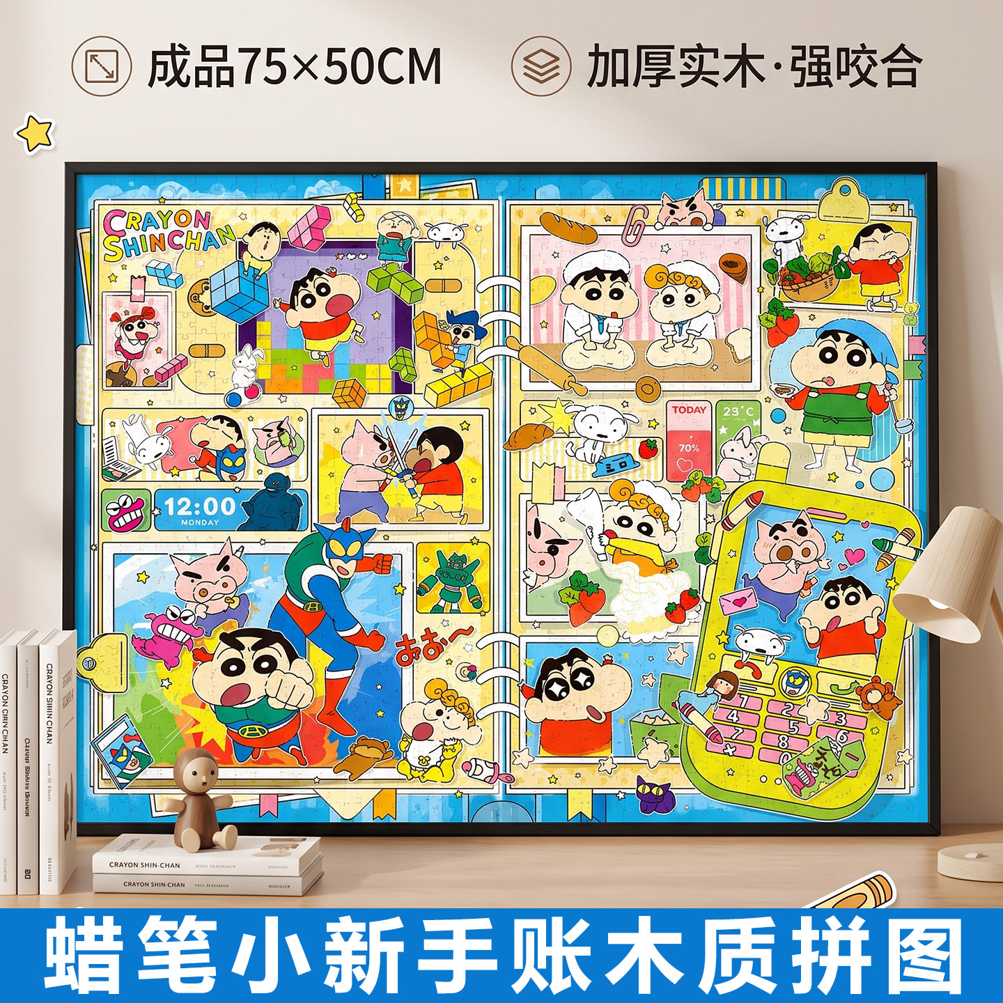 蜡笔小新手账插画木质拼图1000片带相框治愈成人版高级感益智玩具