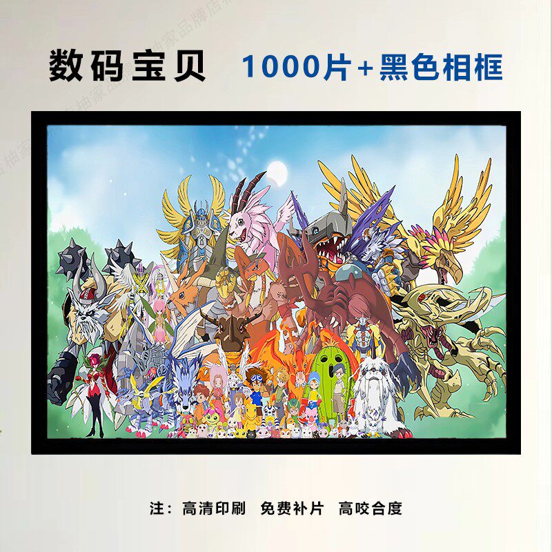 数码宝贝拼图1000片带相框动漫周边成人版高颜值益智玩具装饰挂画