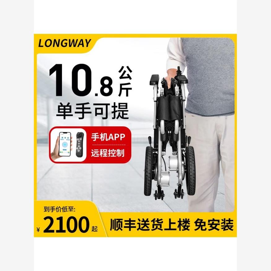 朗威电动轮椅轻型可折叠