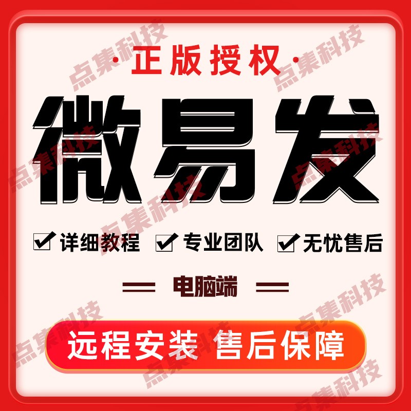 微易发微信社群营销管理软件电脑版不封pc自动换群加好友包安装