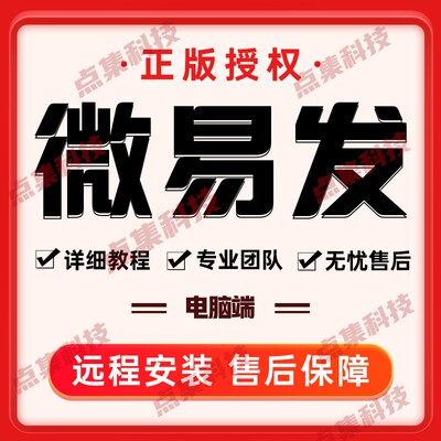 微易发微信社群营销管理软件电脑版不封pc自动换群加好友包安装