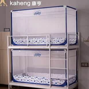 学生蚊帐宿舍专用上下铺通用寝室单人床高低床双层上床上铺拉链款