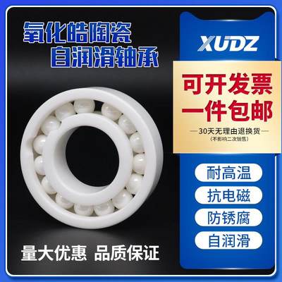 XUNDAZC 氧化锆满珠陶瓷轴承6007CE内径35外径62厚度14精密高速