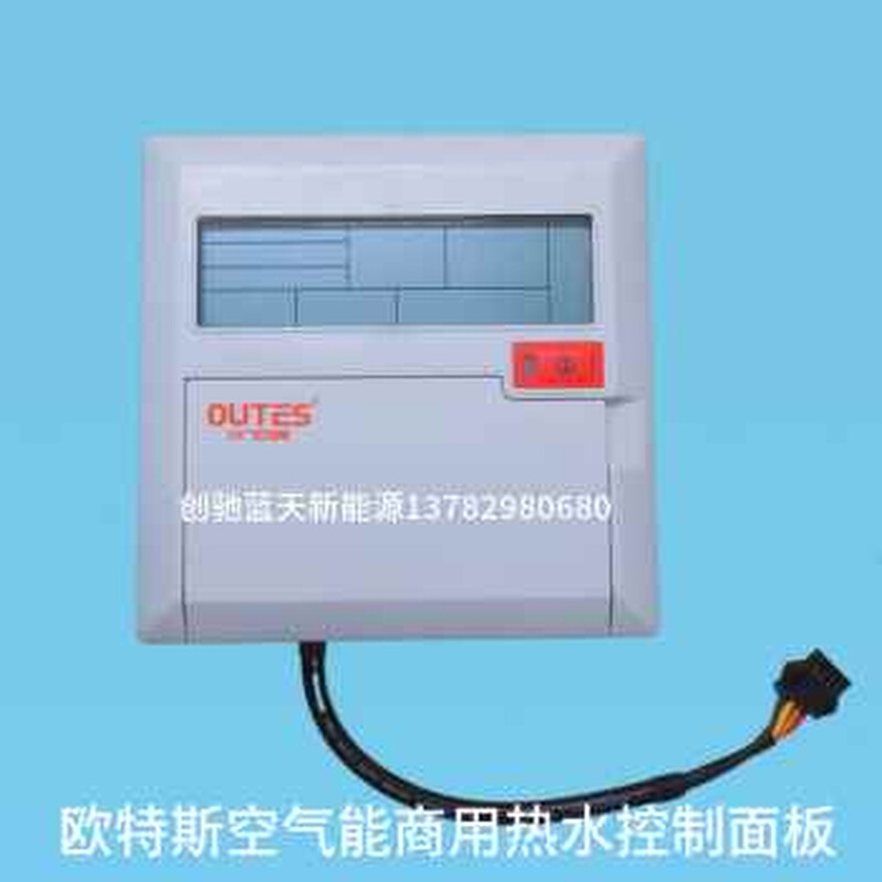 厂促厂销中广欧特斯空气能配件控制面板二联供线控器家用热水器品