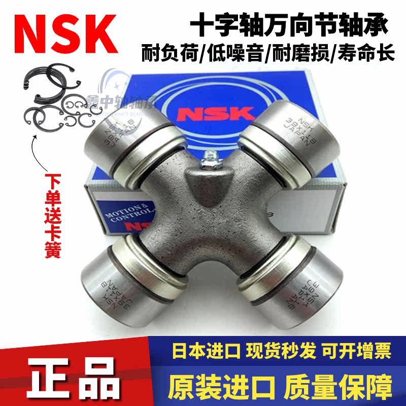 NSK日本进口万向节十字轴承总成传动轴联轴器汽车52X147 53X135 鲜花速递/花卉仿真/绿植园艺 苔藓微景观 原图主图